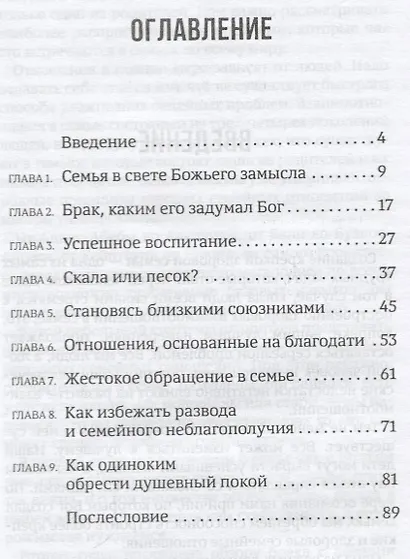 Надежда для современной семьи - фото 2