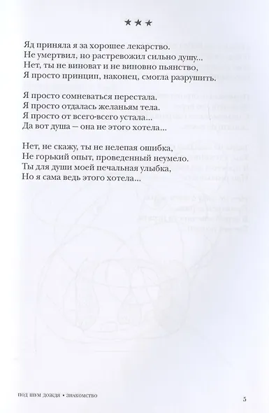 Под шум дождя. История одной любви - фото 7