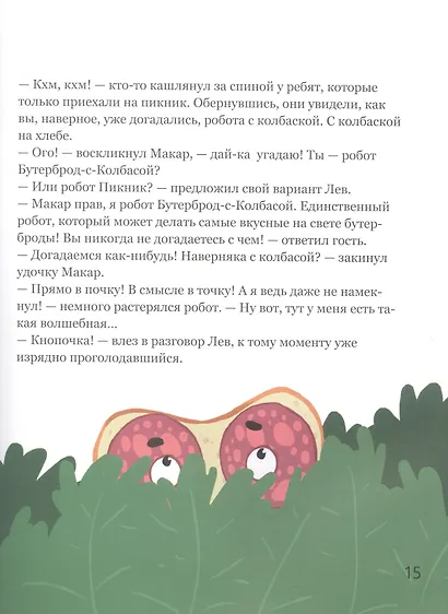 Роботы на пороге - фото 3