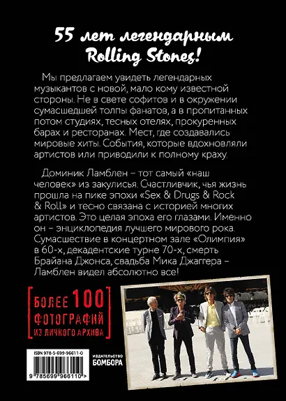 Rolling Stones. Взгляд изнутри - фото 2