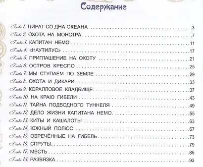 Двадцать тысяч лье под водой - фото 6