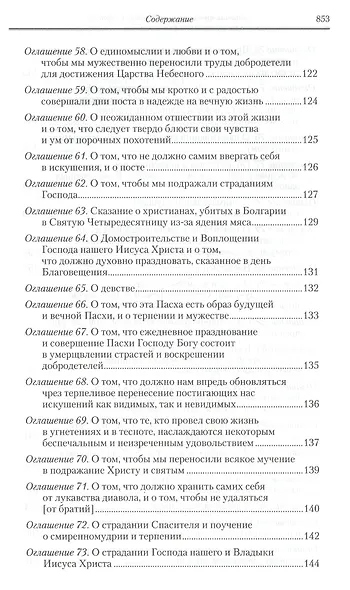 Творения - фото 12