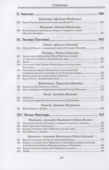 Архангельские былины и исторические песни собр. Григорьевым т.3/3тт (СобРусБыл) Григорьев - фото 6
