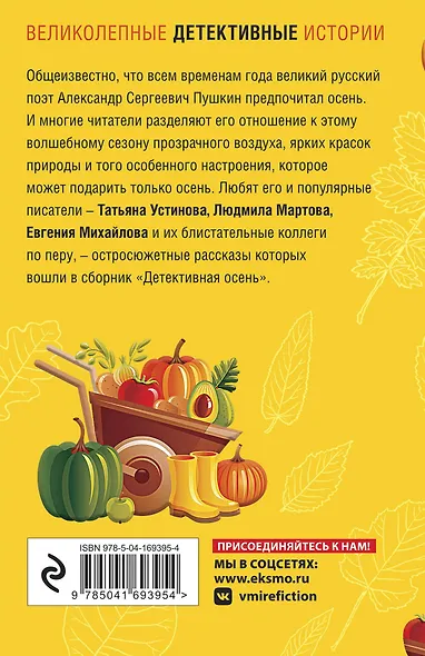 Детективная осень - фото 2