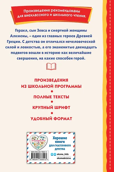 Подвиги Геракла (ил. А. Власовой) - фото 2