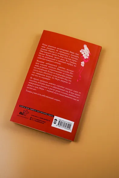 Таинственный сад - фото 11