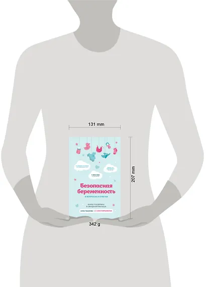 Безопасная беременность в вопросах и ответах - фото 4