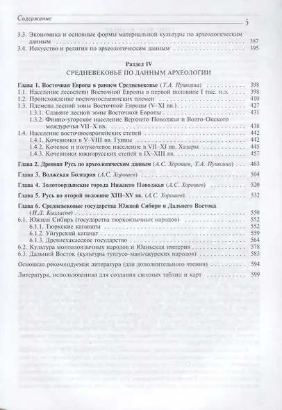 Археология Учебник (2 изд.) - фото 4