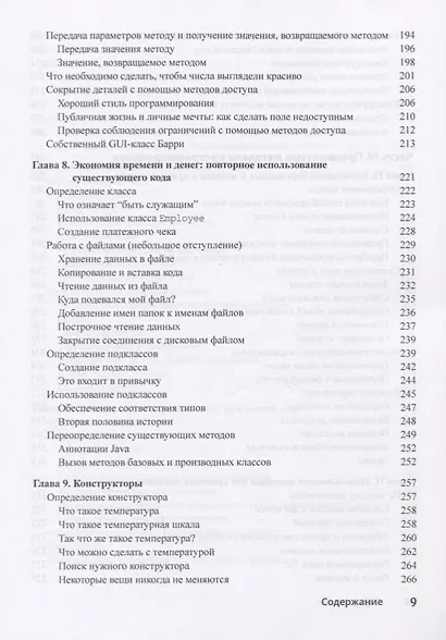 Java для чайников, 7-е издание - фото 5