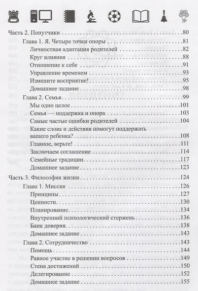 Адаптация родителей к школе дп - фото 3