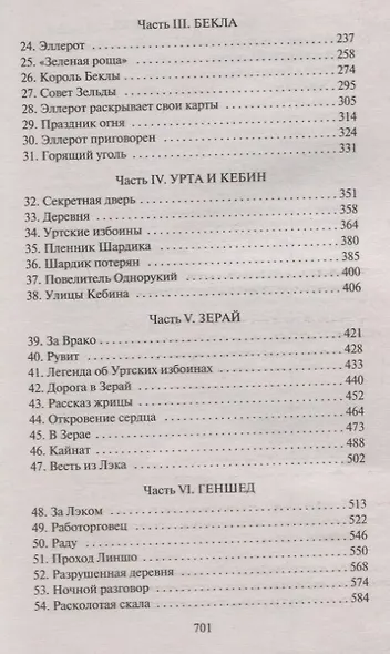 Шардик - фото 4