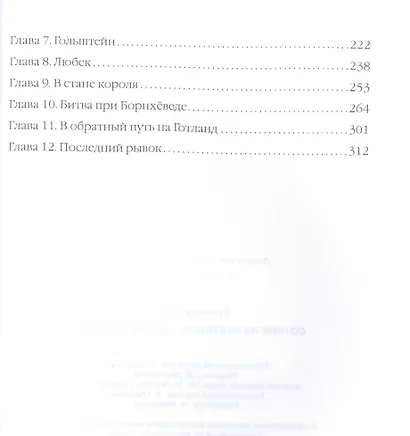 Сотник из будущего. Балтийский рейд - фото 3