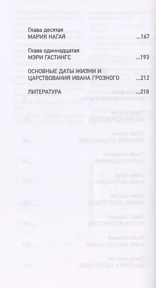 Иван Грозный. Жены и наложницы "Синей бороды" - фото 3