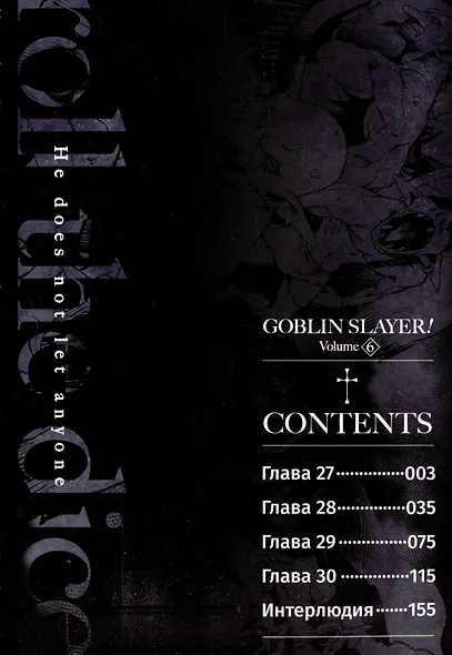 Убийца гоблинов. Том 6 (Goblin Slayer). Манга - фото 3