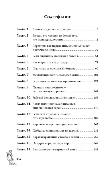 Канашибари. Пока не погаснет последний фонарь. Том 4: роман - фото 9
