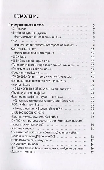 Почему взорвался космос? - фото 2