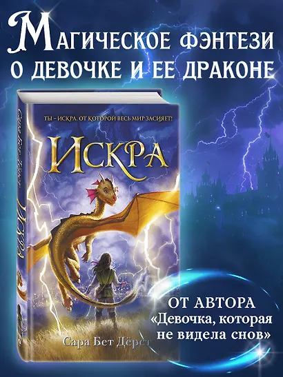 Искра - фото 4