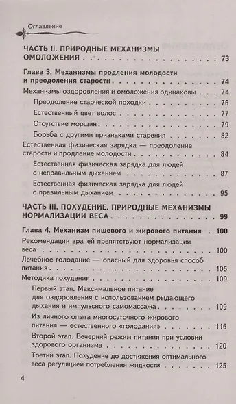 Рыдающее дыхание для оздоровления, похудения и омоложения - фото 10