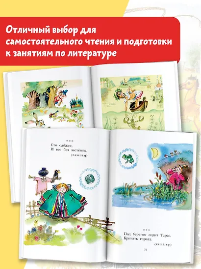 Русские скороговорки, пословицы, считалки, загадки - фото 4
