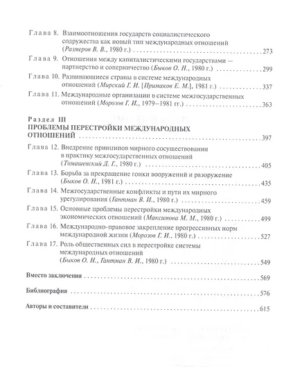 Основы теории международных отношений. Опыт ИМЭМО в 1970-е годы - фото 3