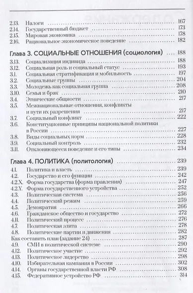 Обществознание. Полезная книга о том, как сдать ЕГЭ, для школьников и поступающих в вузы - фото 3