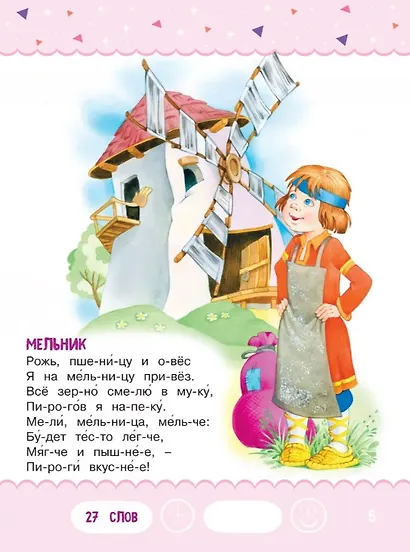 Читаем по слогам. Веселые стихи. Уровень1 - фото 5