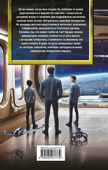 Похитители душ - фото 2