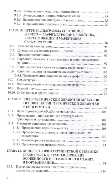 Материаловедение: учебник - фото 5