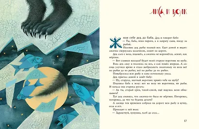 Народные сказки - фото 5