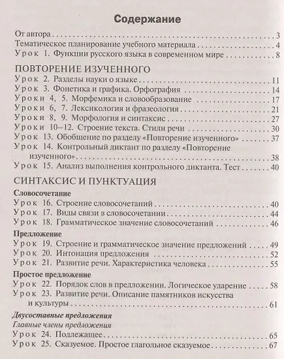 Поурочные разработки по русскому языку. 8 класс к УМК Т.А. Ладыженской - фото 2