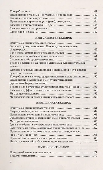 Русский язык в схемах и таблицах. 5-9 классы. Ко всем действующим учебникам - фото 3
