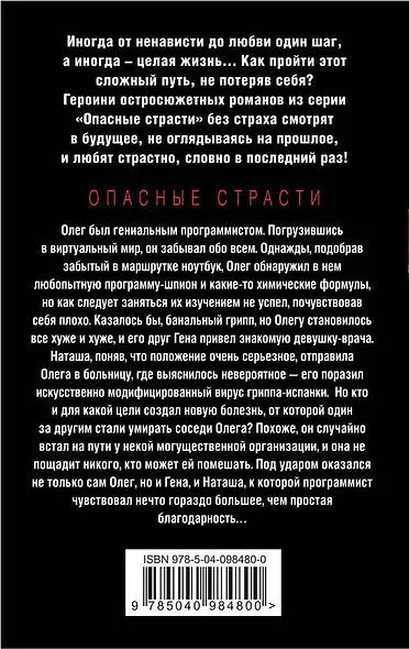 Вирус лжи - фото 2