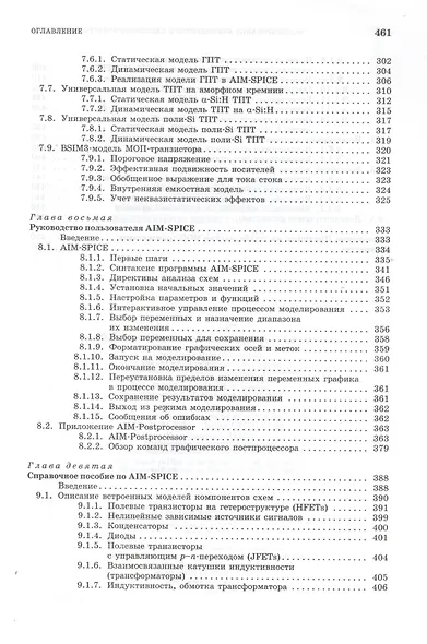Моделирование компонентов и элементов интегральных схем: Учебное пособие. - фото 5