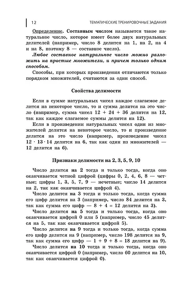ОГЭ-2026. Физика. Сборник заданий. 850 заданий с ответами - фото 12
