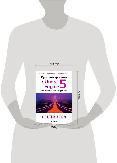 Программирование в Unreal Engine 5 для начинающего игродела. Основы визуального языка Blueprint - фото 7