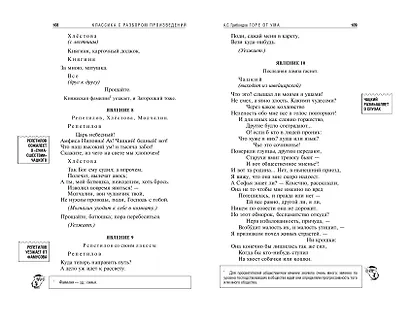 Горе от ума - фото 11