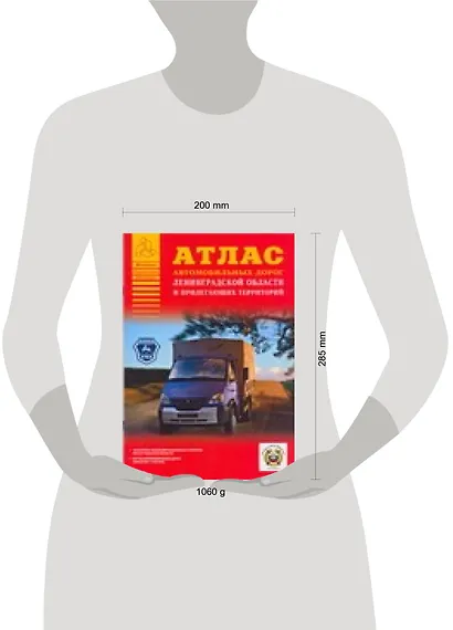Атлас автомобильных дорог Ленинградской области и прилегающих территорий - фото 2