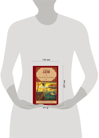 Солярис. Эдем. Непобедимый : [романы: пер. с пол.] - фото 3