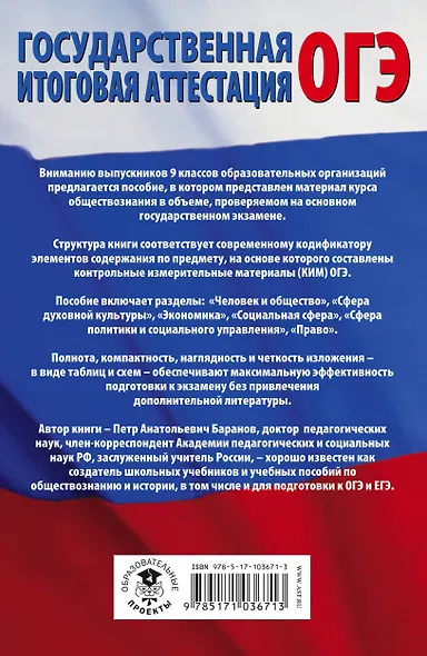 ОГЭ 2018! Обществознание : полный курс в таблицах и схемах: 5-9 классы - фото 2