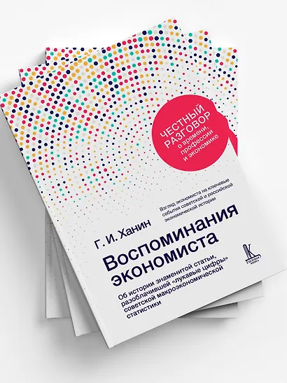 Воспоминания экономиста - фото 5