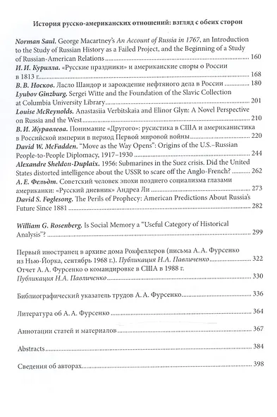 Россия и США: познавая друг друга. Сборник памяти академика Александра Александровича Фурсенко - фото 3