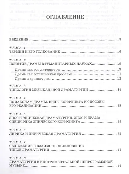 Музыкальная драматургия. Теоретические проблемы: учебное пособие - фото 2