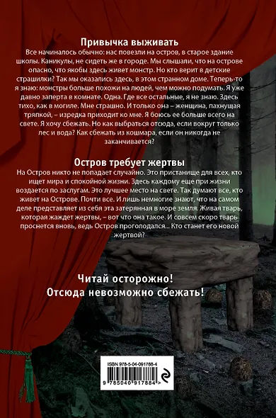 Большая книга ужасов 79 - фото 2