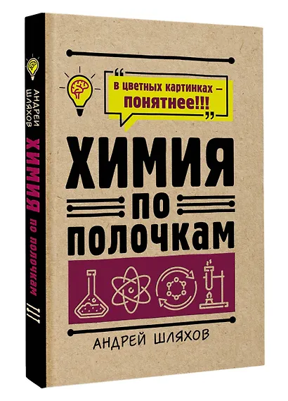 Химия по полочкам - фото 3