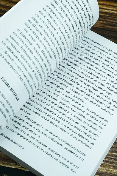 Дожить до рассвета - фото 7