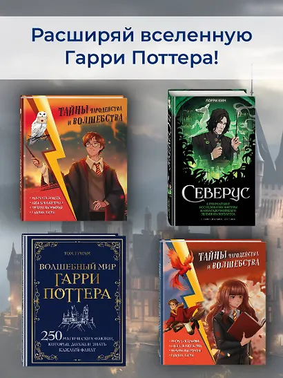 Волшебный мир Гарри Поттера. Раскраска - фото 7