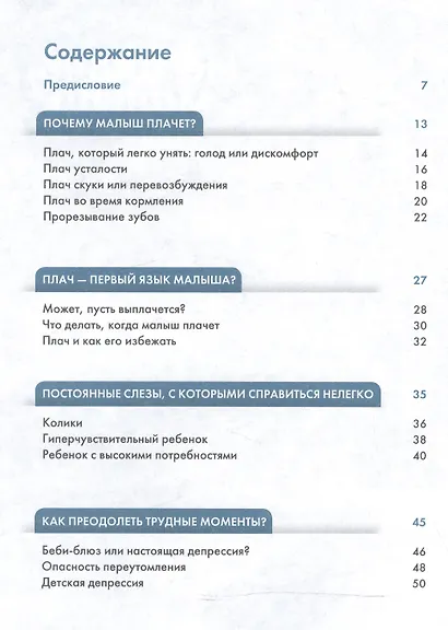 Не плачь, малыш. Как понять, что беспокоит ребенка - фото 2