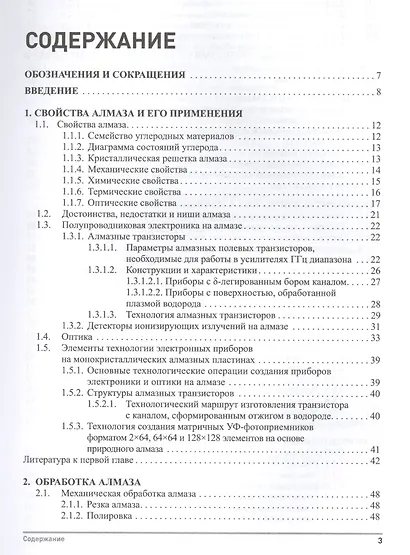Синтетический алмаз для электроники и оптики - фото 2