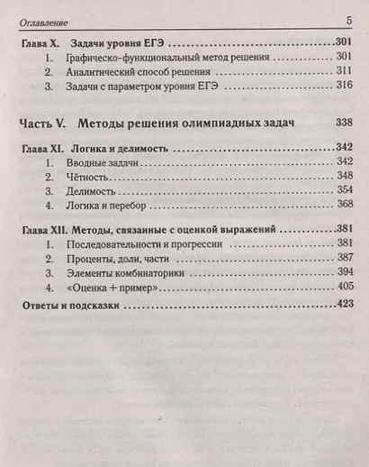 ЕГЭ. Математика. Профильный уровень. Алгебра. Задания с развернутым ответом. Учебно-методическое пособие - фото 4