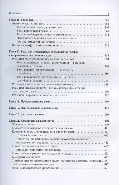 Акушерство. Руководство к практическим занятиям. Учебное пособие - фото 4